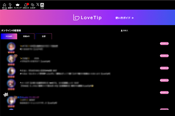 LoveTipの仕組み図解