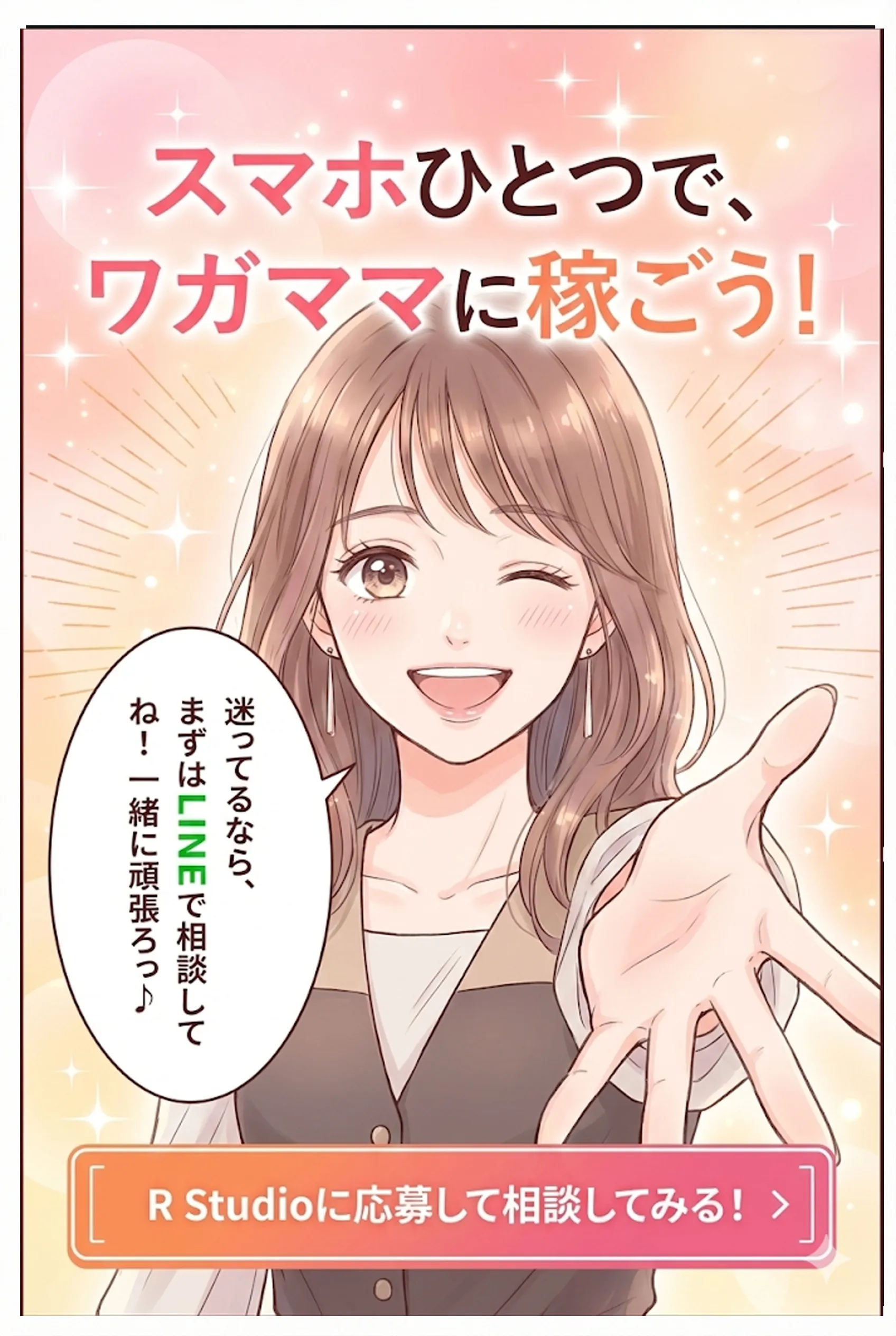 漫画5ページ目 - タップしてLINE登録