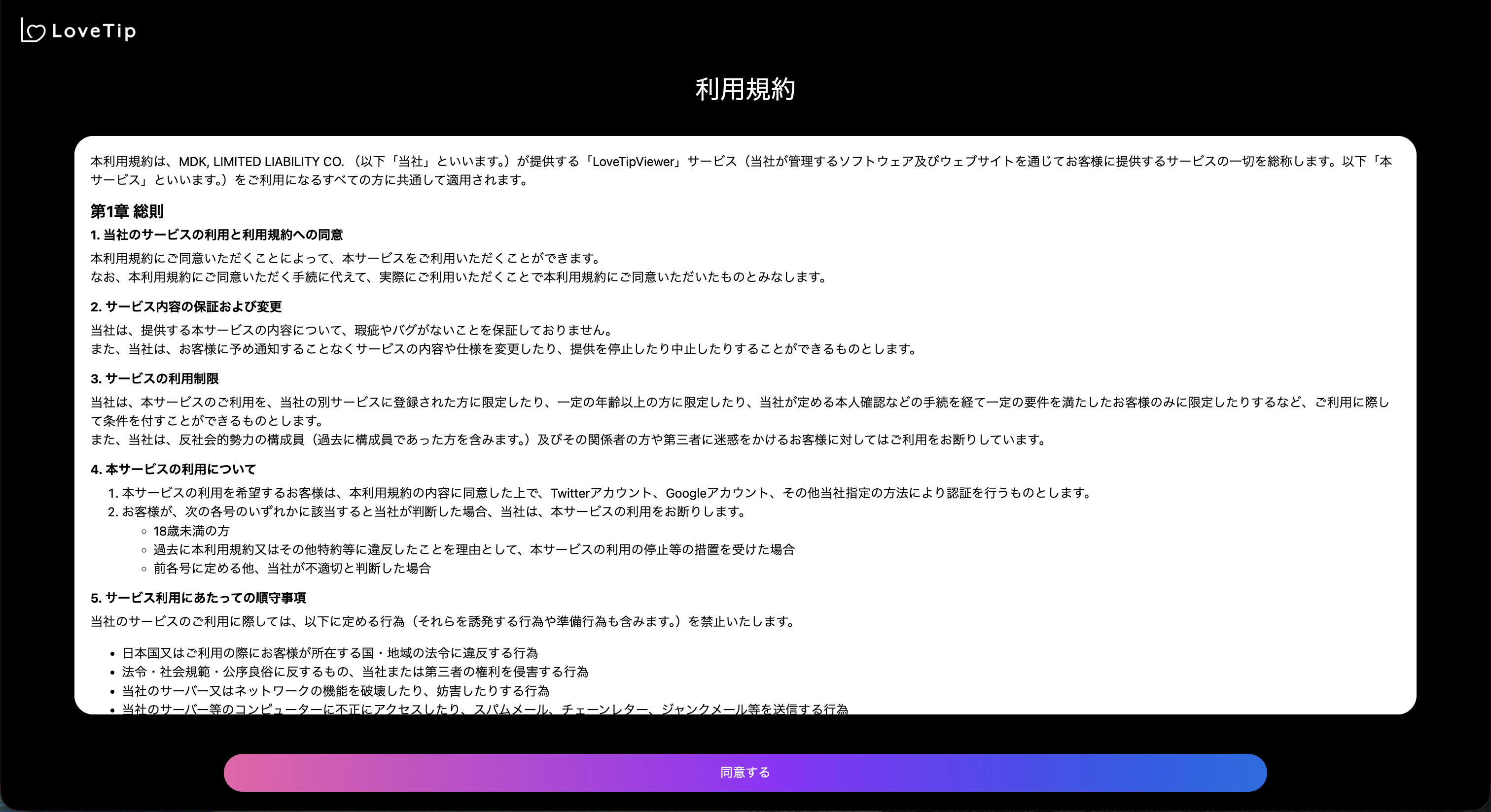 LTVログイン画面